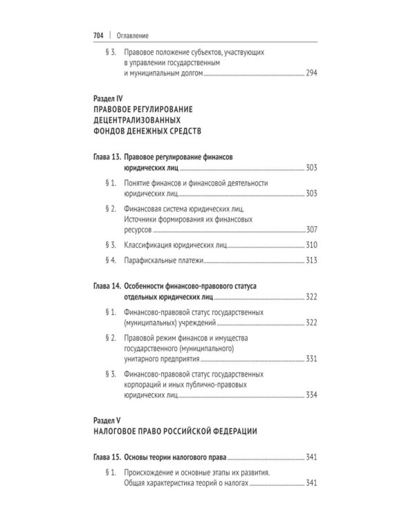 Финансовое право: Учебник. 3-е изд., перераб. и доп