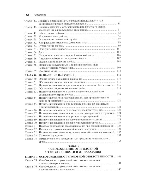 Комментарий к УК РФ. 14-е изд., перераб. и доп