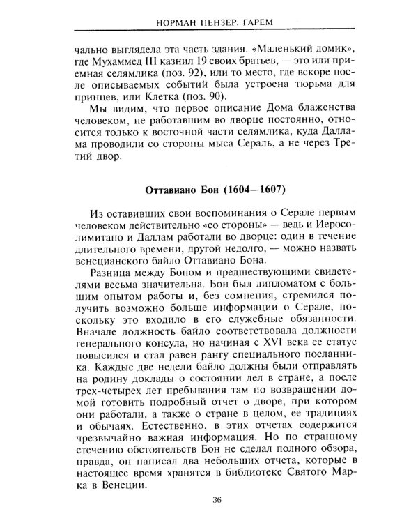 Гарем. История, традиции, тайны