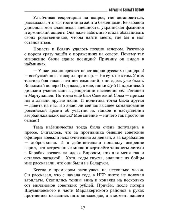 Дополнительное изображение книги «Страшно бывает потом»