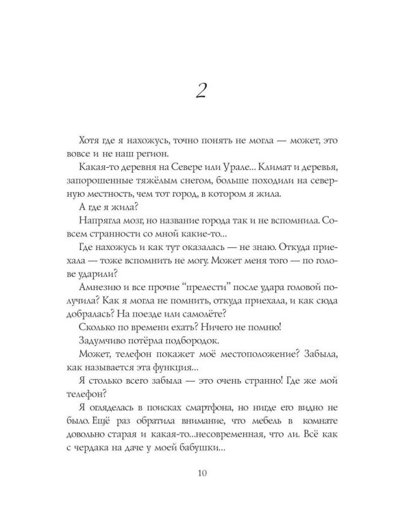 Крепостная князя Ларина. История попаданки