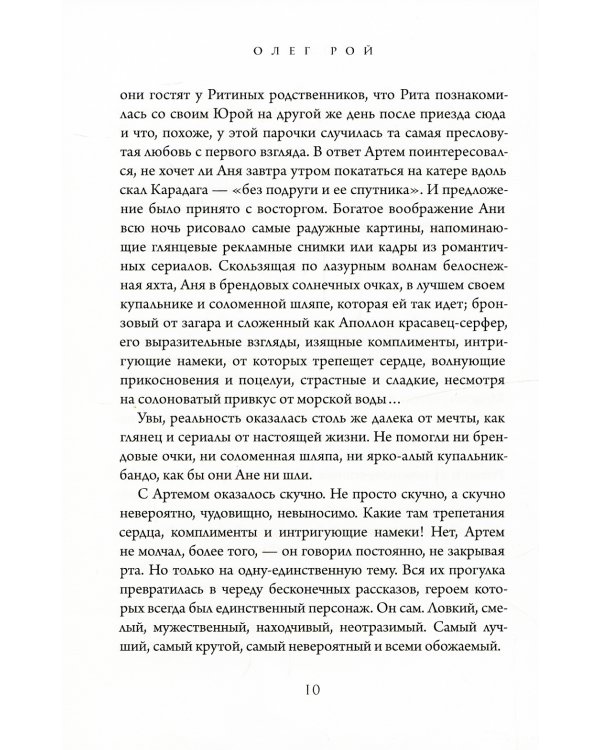Сюжет