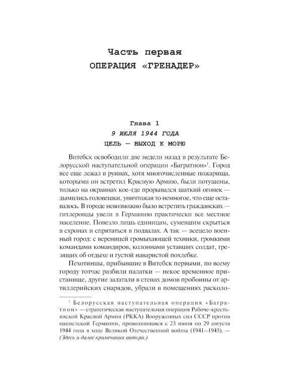 Балтийская гроза