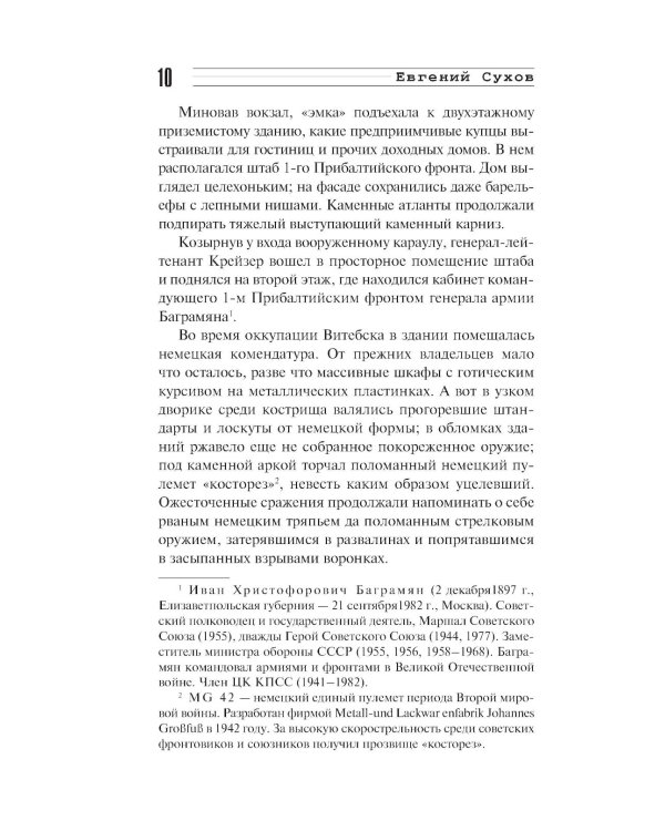 Балтийская гроза