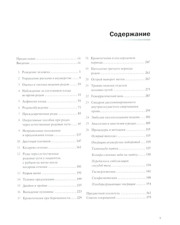 Оперативное акушерство Манро Керра