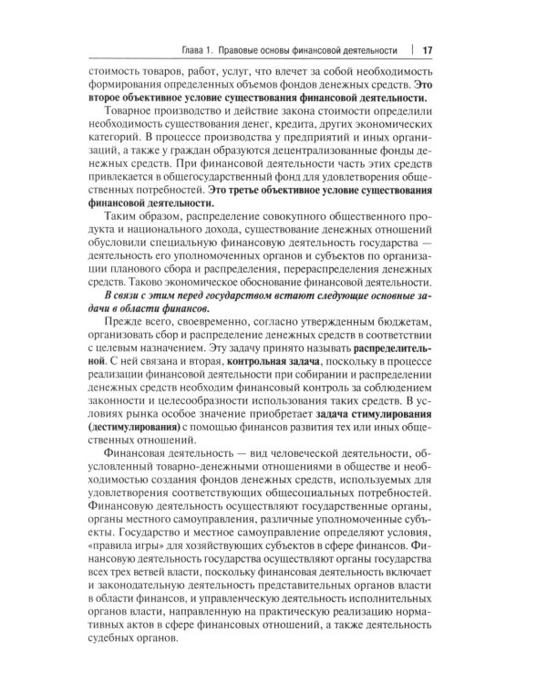 Финансовое право: Учебник. 3-е изд., перераб. и доп
