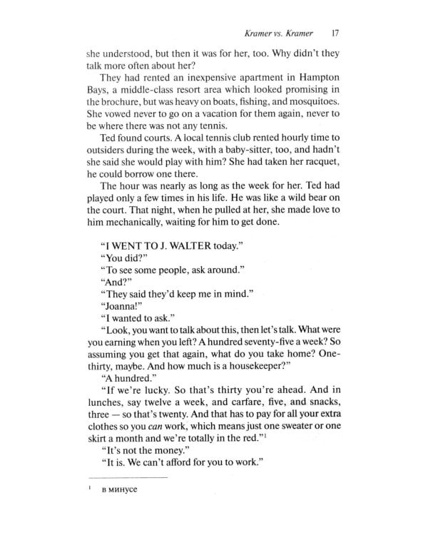 Крамер против Крамера (Kramer vs. Kramer). Адапт. книга для чтения на англ. Языке