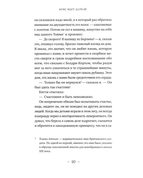 Крис идет домой