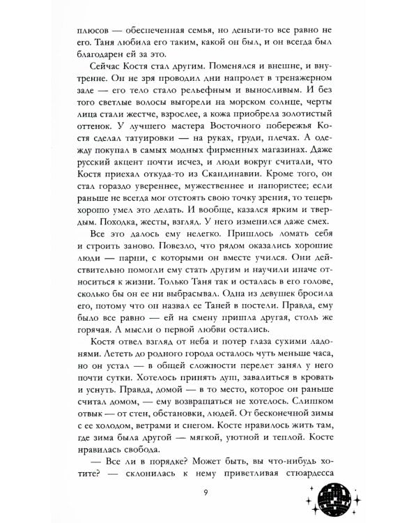 Влюбленная ведьма. Кн. 2