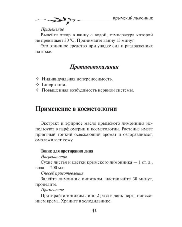 Крымский травник