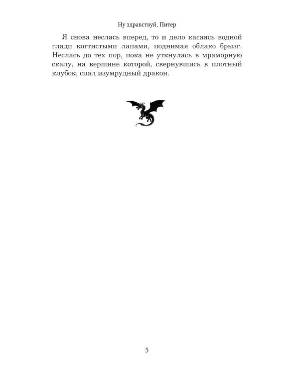 Хранители драконов (с автографом)