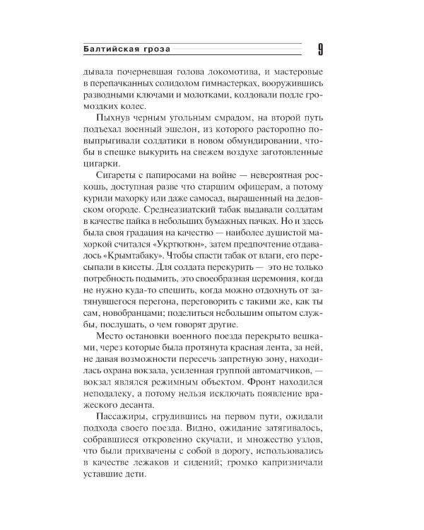 Балтийская гроза