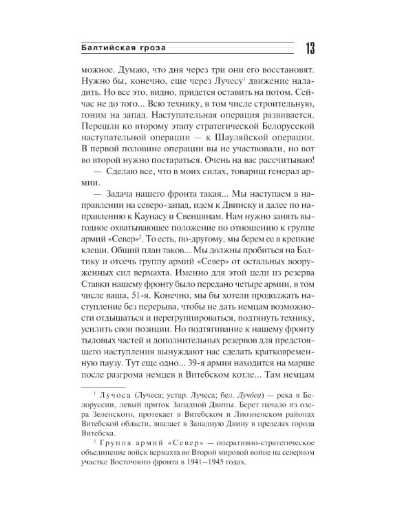 Балтийская гроза