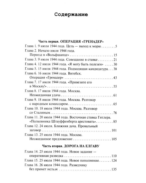 Балтийская гроза