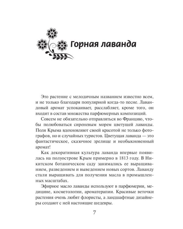 Крымский травник