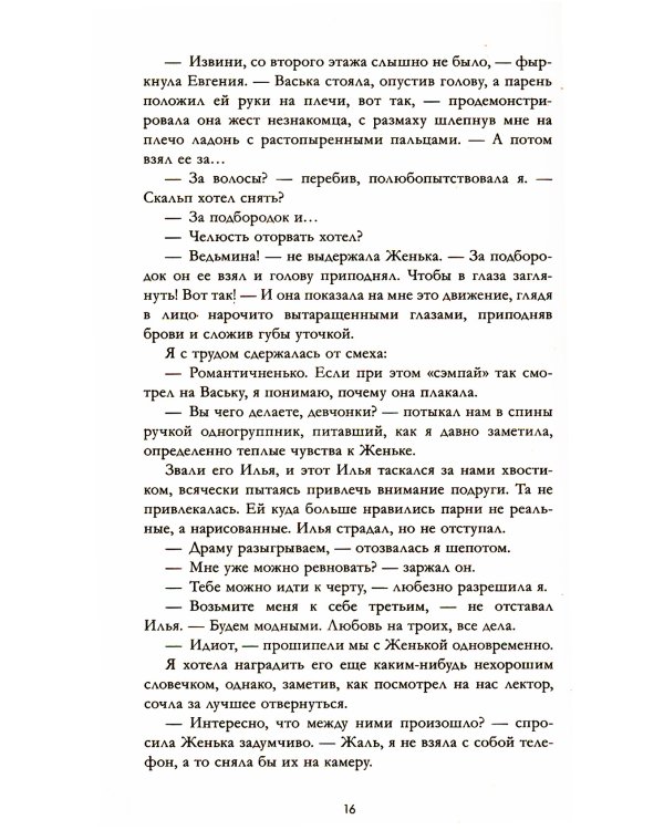 Восхитительная ведьма. Кн. 1