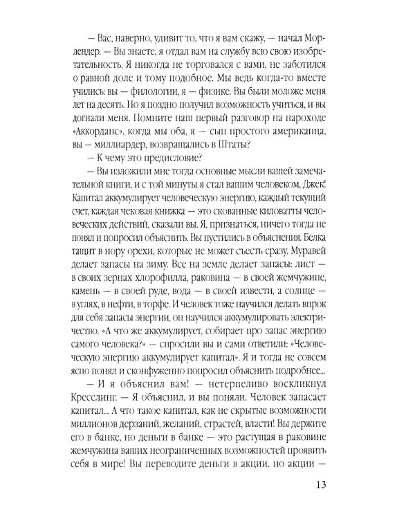 Месс-Менд