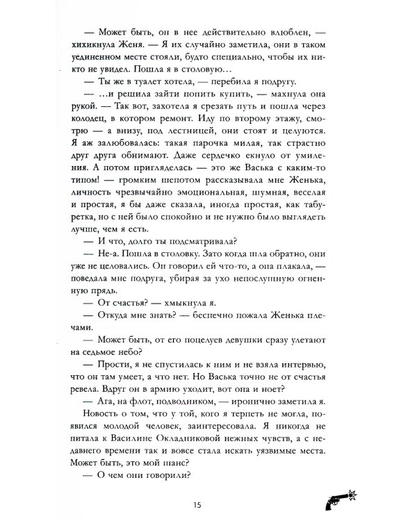 Восхитительная ведьма. Кн. 1