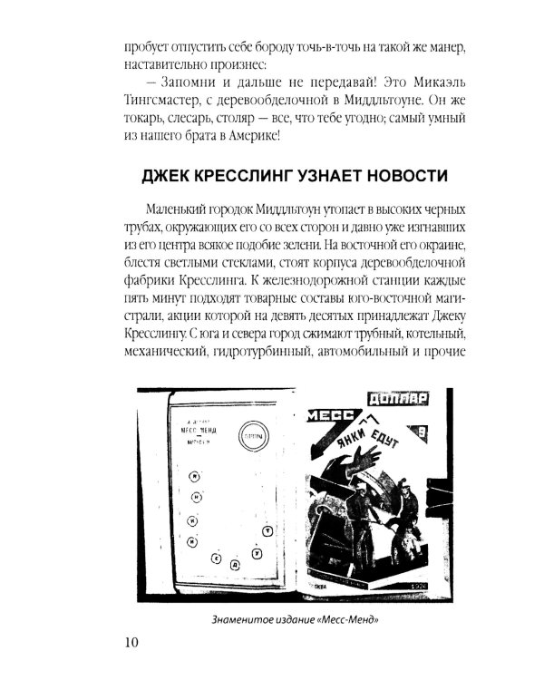 Месс-Менд