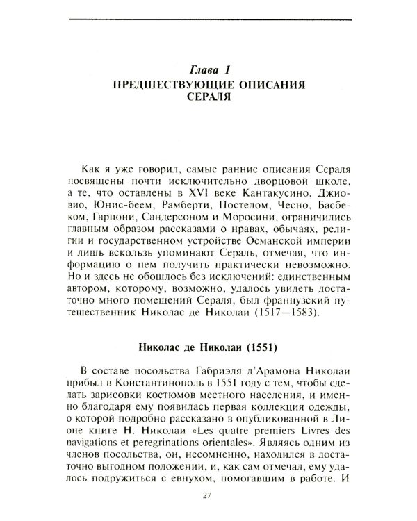 Гарем. История, традиции, тайны