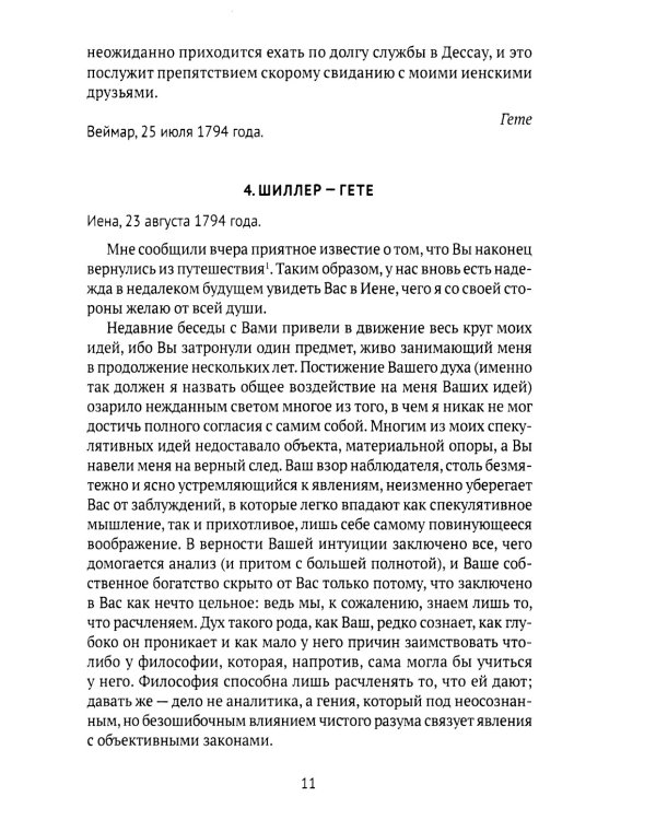 Гете и Шиллер (комплект из 3-х книг)