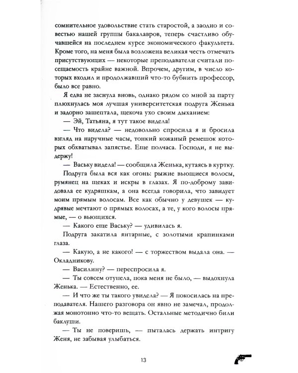 Восхитительная ведьма. Кн. 1