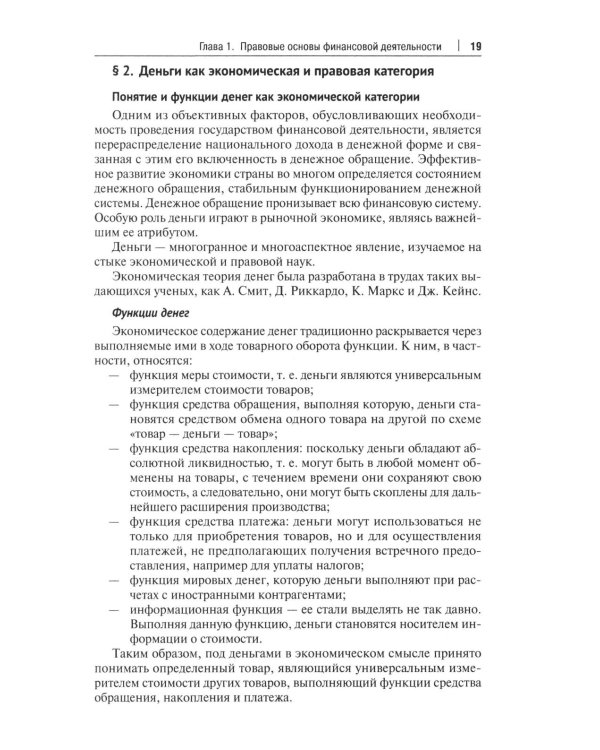 Финансовое право: Учебник. 3-е изд., перераб. и доп