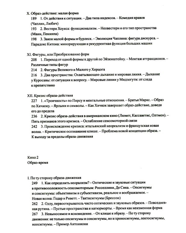 Кино. 2-е изд