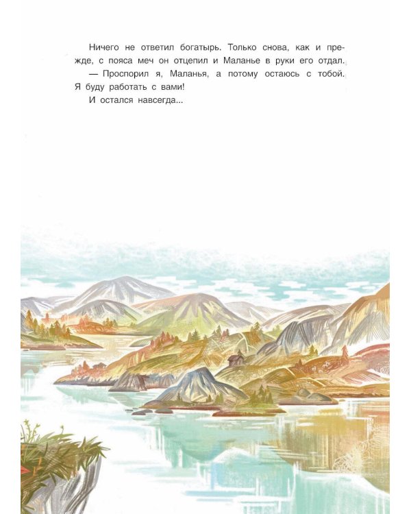 Сокровища Камень-горы. Уральские сказки