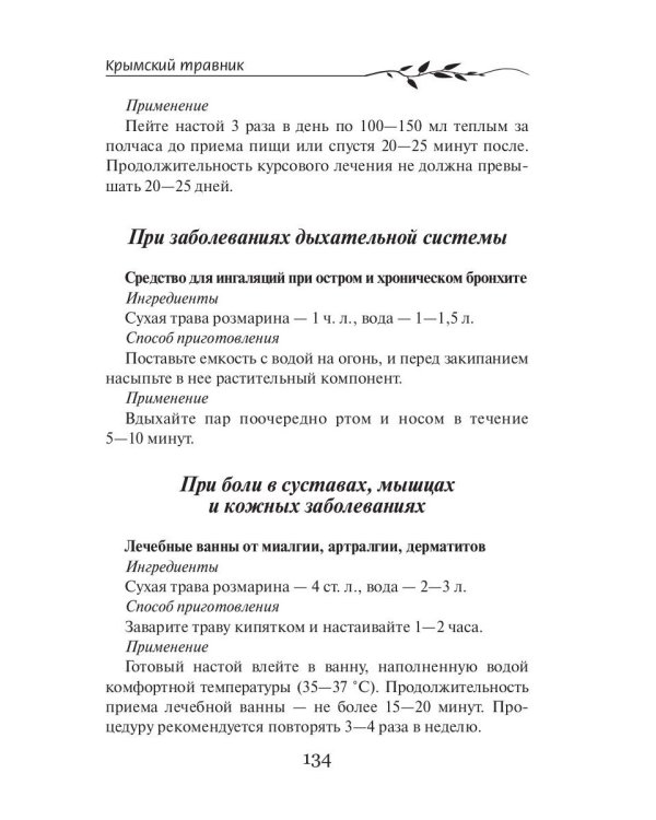 Крымский травник