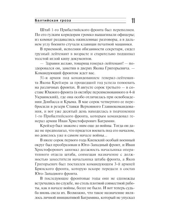 Балтийская гроза