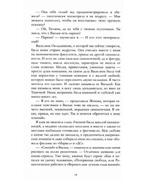 Восхитительная ведьма. Кн. 1