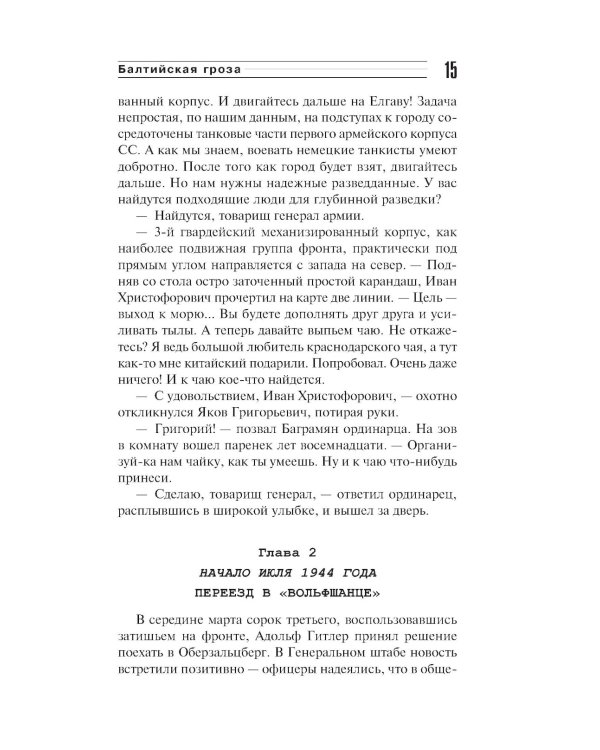 Балтийская гроза