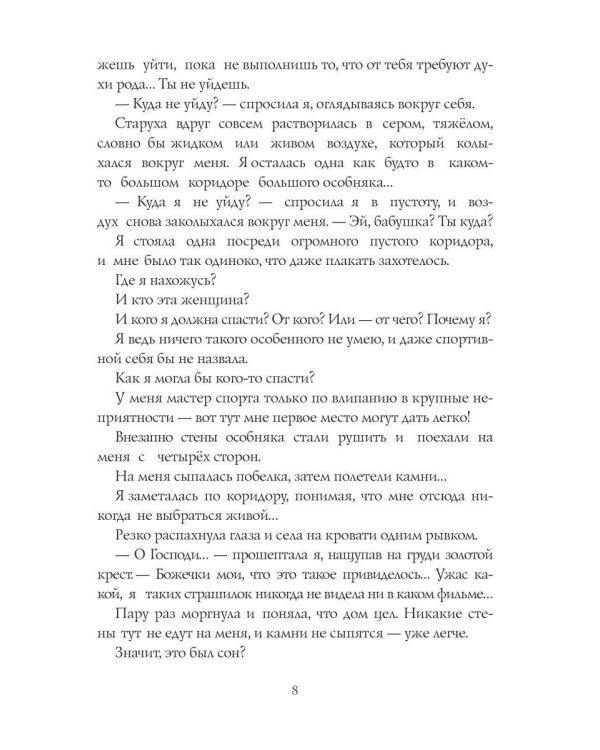 Крепостная князя Ларина. История попаданки