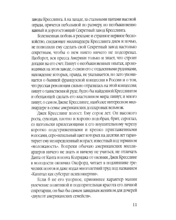 Месс-Менд