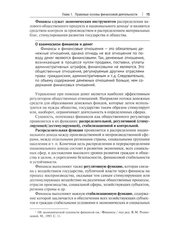 Финансовое право: Учебник. 3-е изд., перераб. и доп
