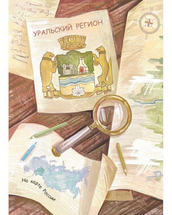 Сокровища Камень-горы. Уральские сказки