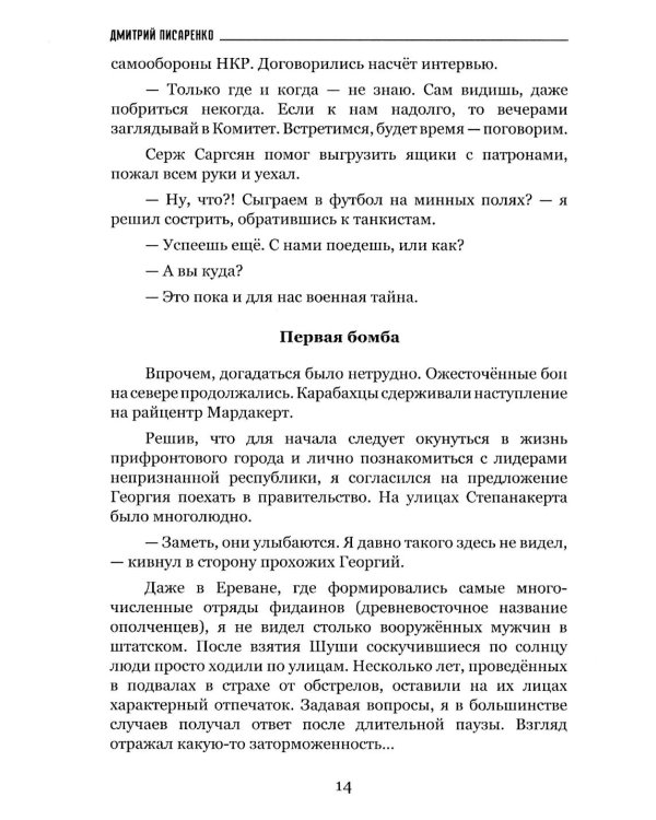 Дополнительное изображение книги «Страшно бывает потом»