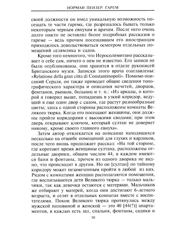 Гарем. История, традиции, тайны