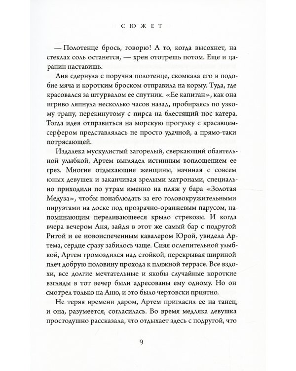 Сюжет