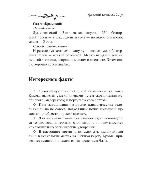 Крымский травник