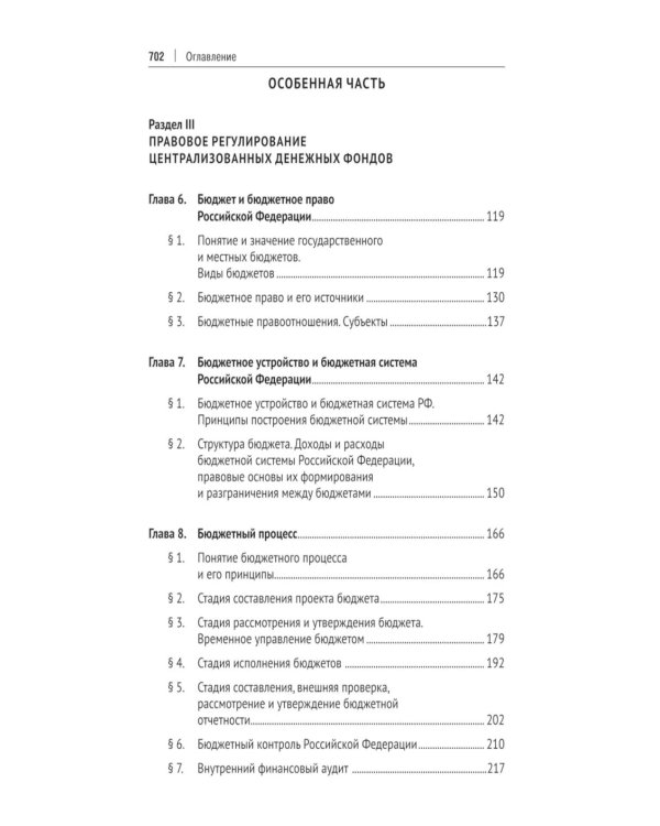Финансовое право: Учебник. 3-е изд., перераб. и доп