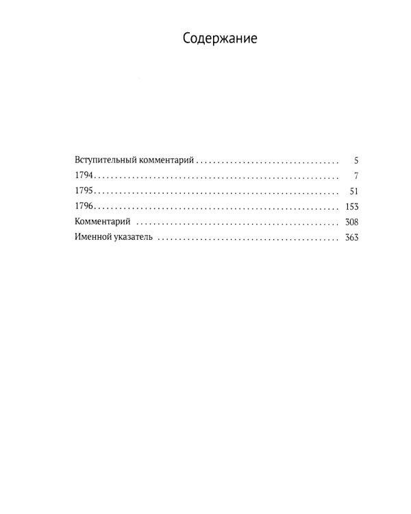 Гете и Шиллер (комплект из 3-х книг)