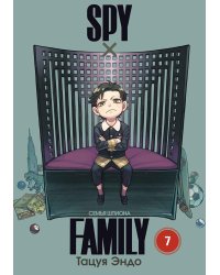 SPY x FAMILY: Семья шпиона. Т. 7: манга