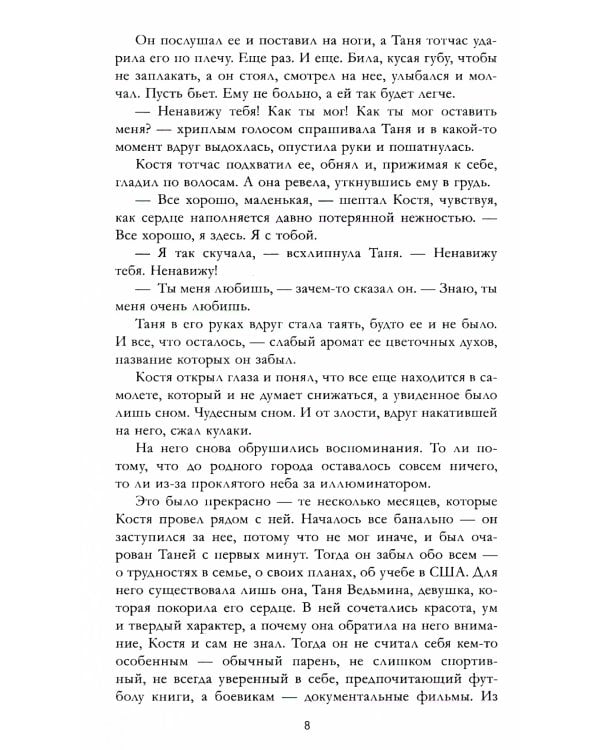 Влюбленная ведьма. Кн. 2