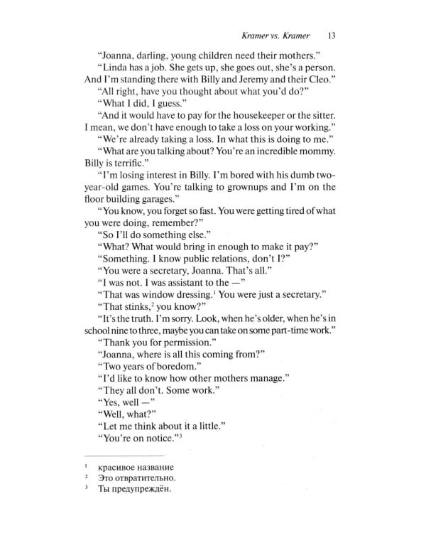 Крамер против Крамера (Kramer vs. Kramer). Адапт. книга для чтения на англ. Языке