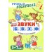 Речевые скороговорки. Звуки [Б], [В], [Ф], [Х]. Для детей 3-7 лет