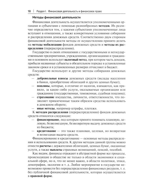 Финансовое право: Учебник. 3-е изд., перераб. и доп