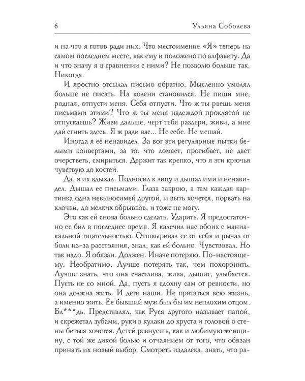 Пусть простить меня невозможно