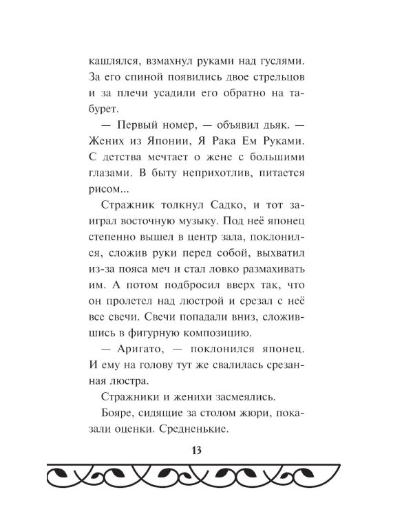 Садко